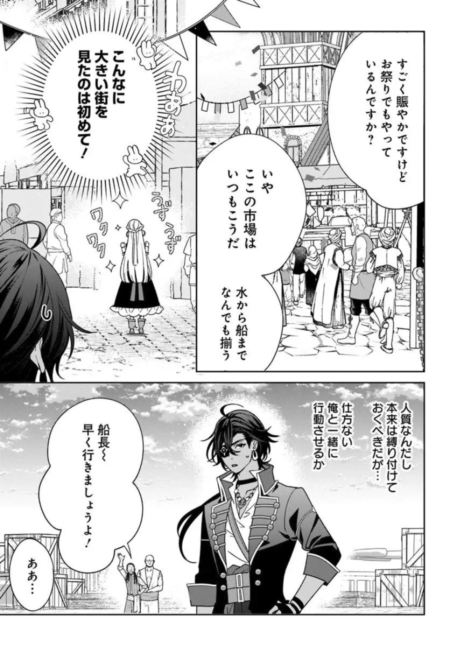 偽り聖女は眠らない海賊の抱き枕になりました 第9.1話 - Page 3