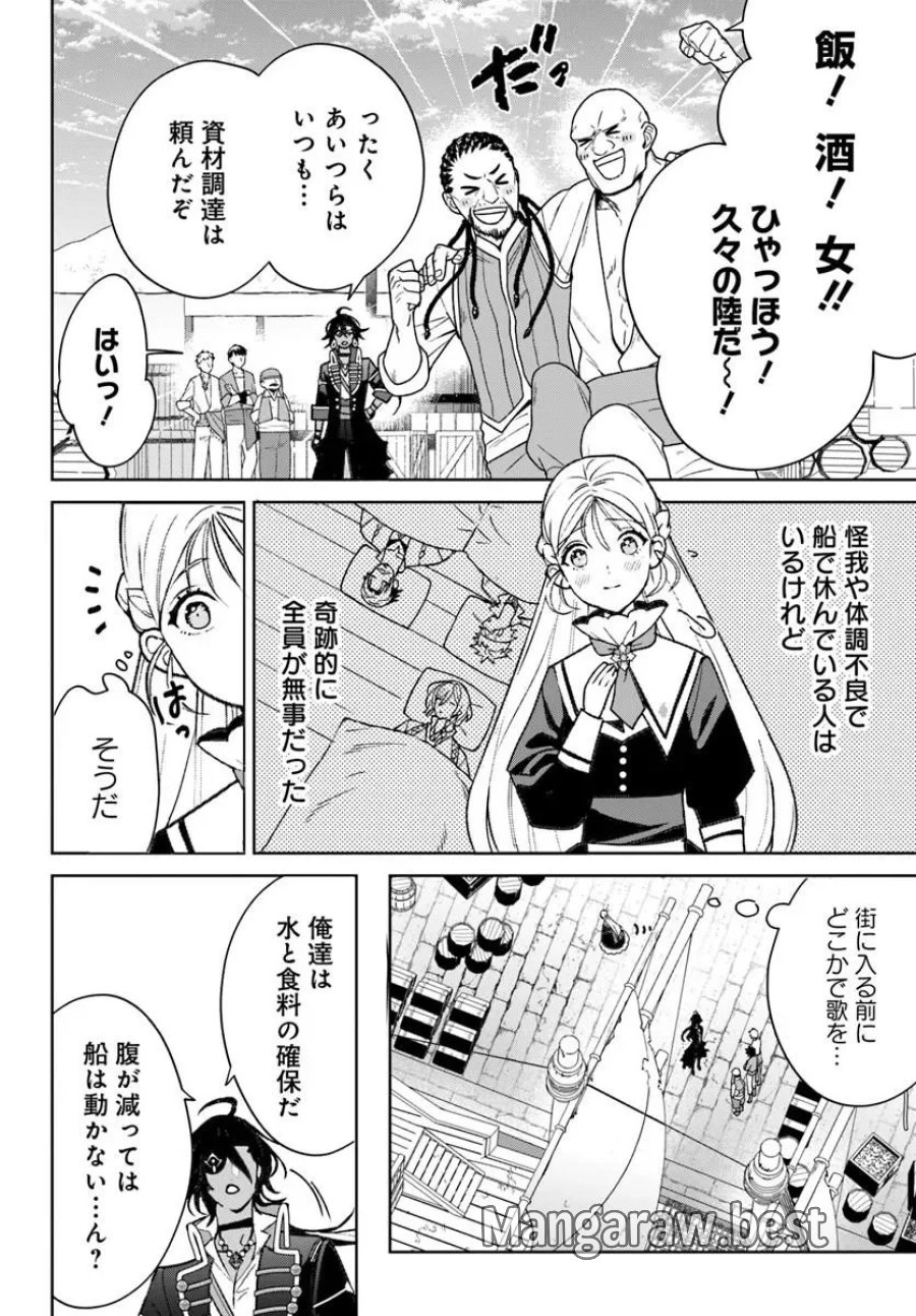偽り聖女は眠らない海賊の抱き枕になりました 第9.1話 - Page 4