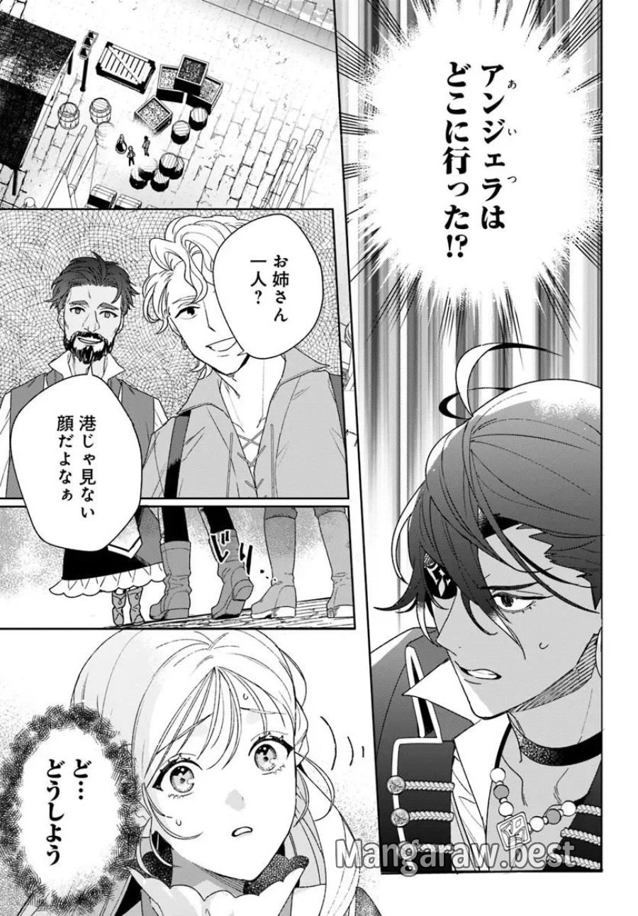 偽り聖女は眠らない海賊の抱き枕になりました 第9.1話 - Page 5