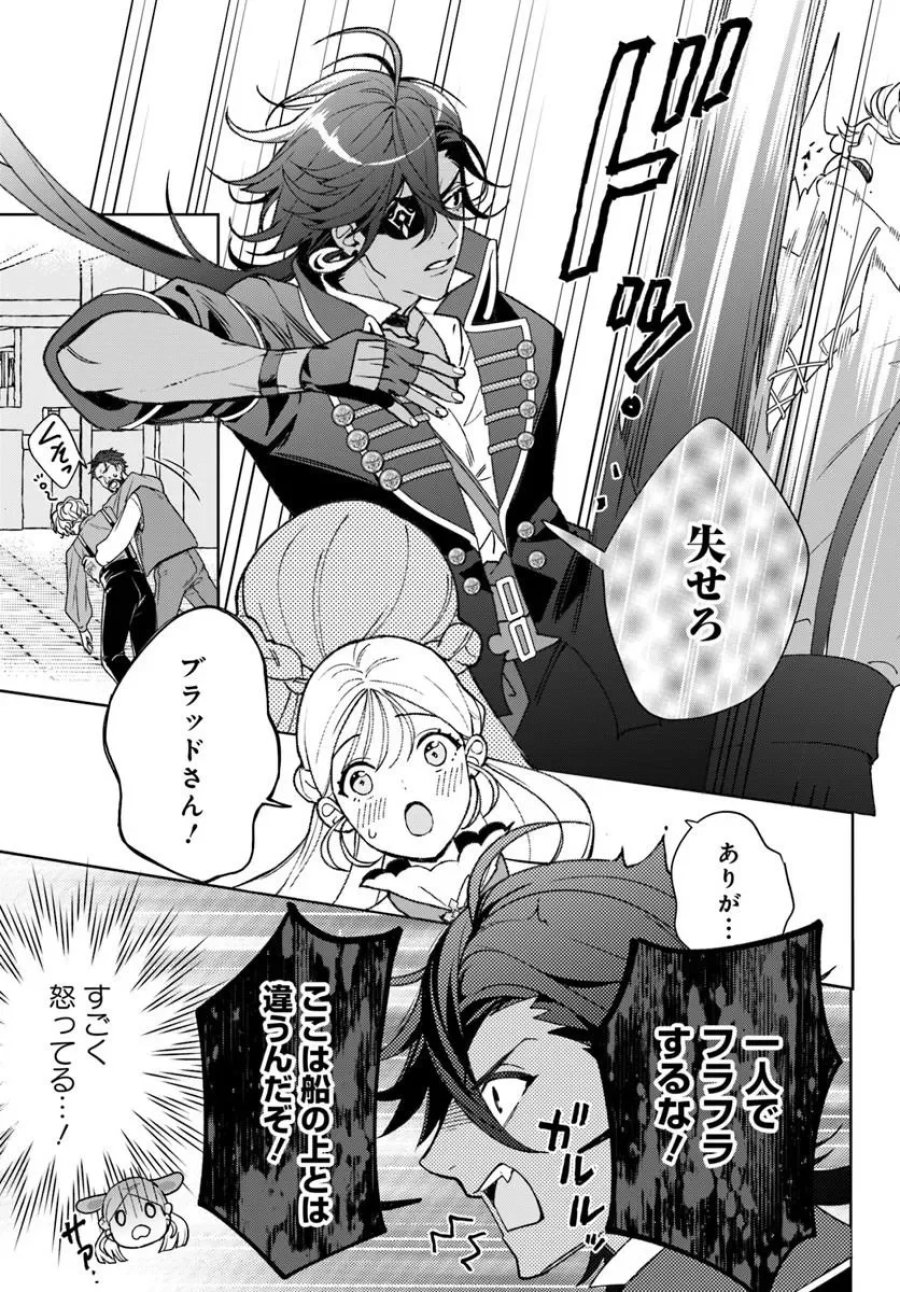 偽り聖女は眠らない海賊の抱き枕になりました 第9.1話 - Page 7