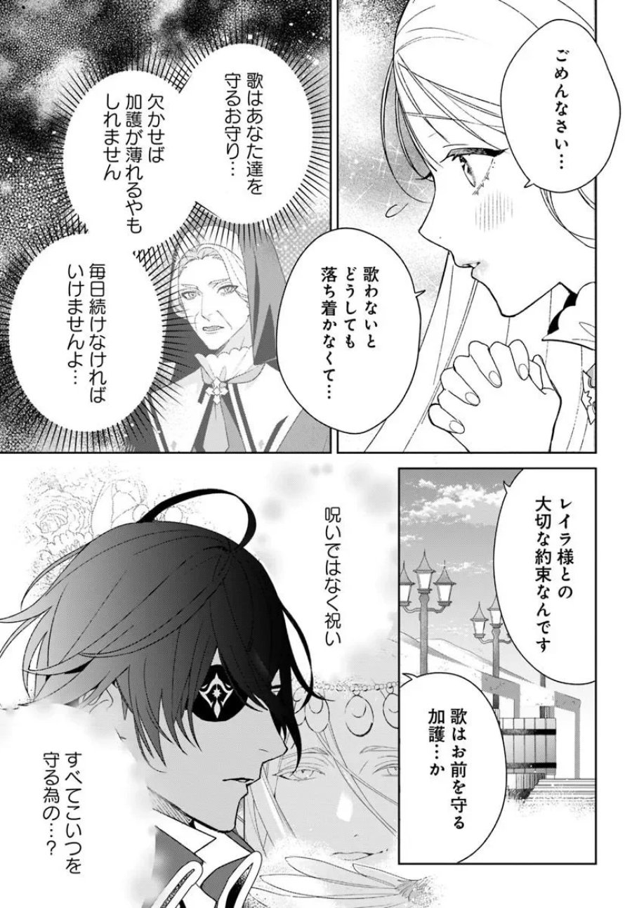 偽り聖女は眠らない海賊の抱き枕になりました 第9.1話 - Page 9