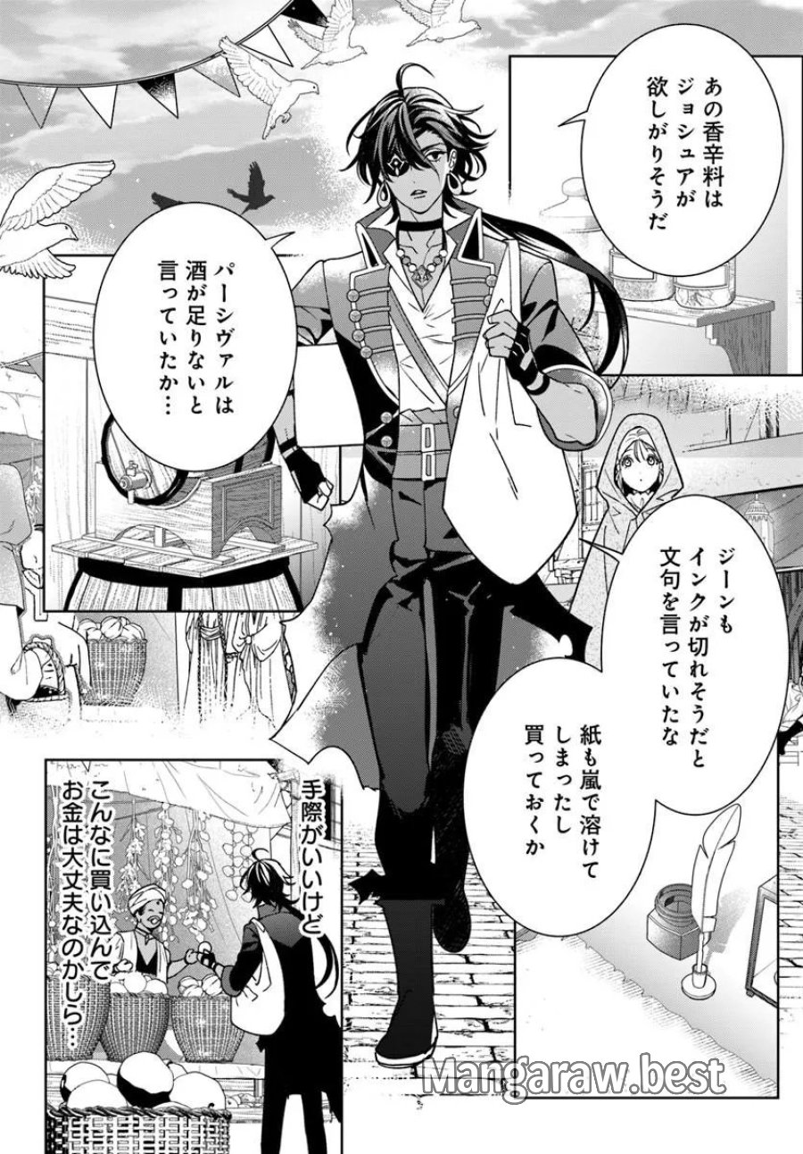 偽り聖女は眠らない海賊の抱き枕になりました 第9.2話 - Page 1