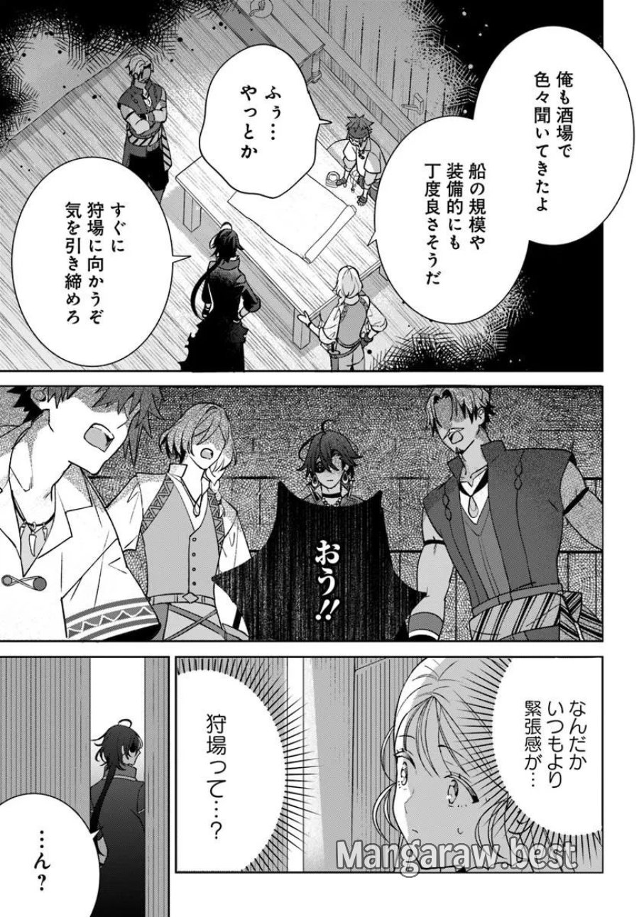 偽り聖女は眠らない海賊の抱き枕になりました 第9.2話 - Page 10