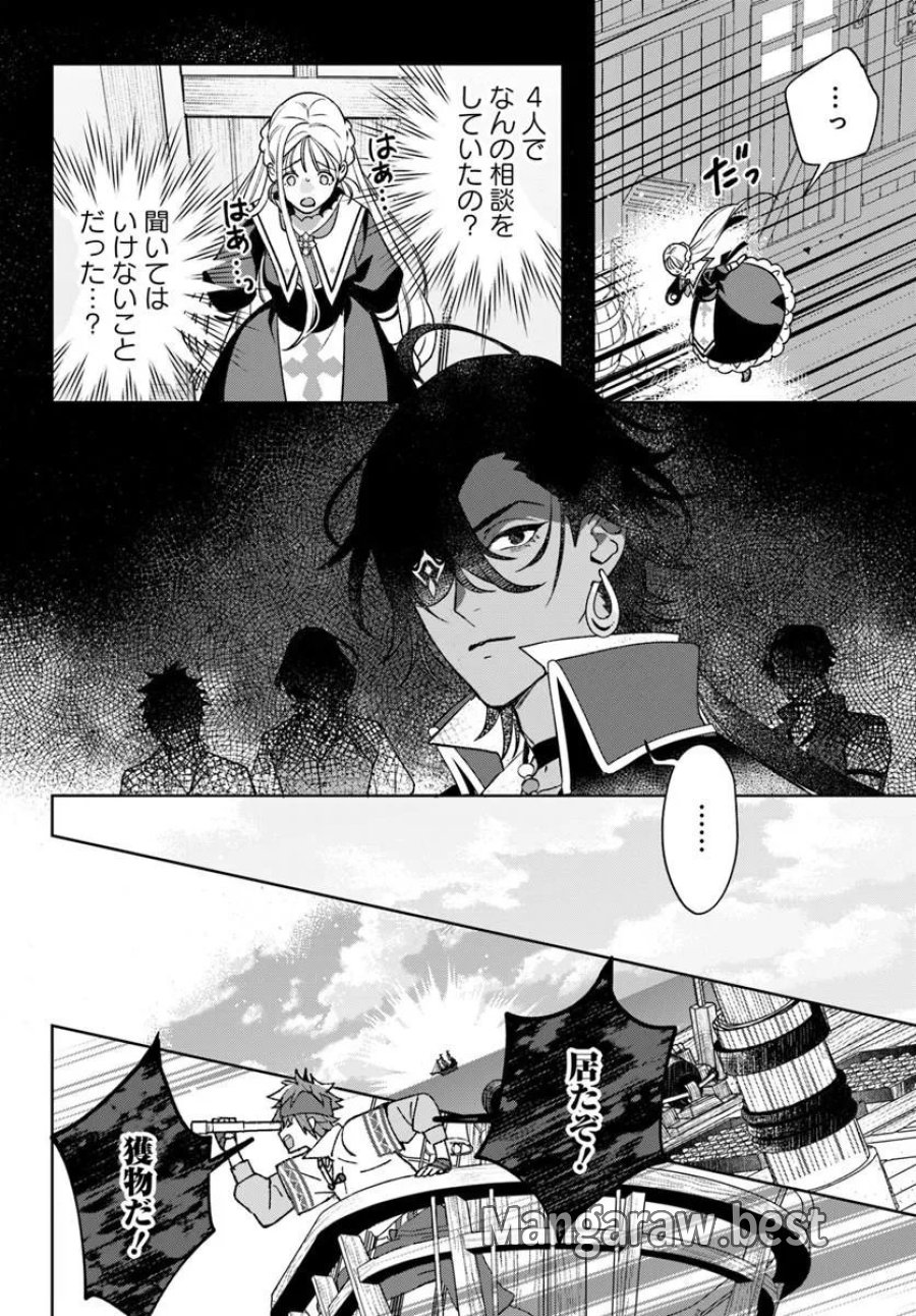 偽り聖女は眠らない海賊の抱き枕になりました 第9.2話 - Page 11