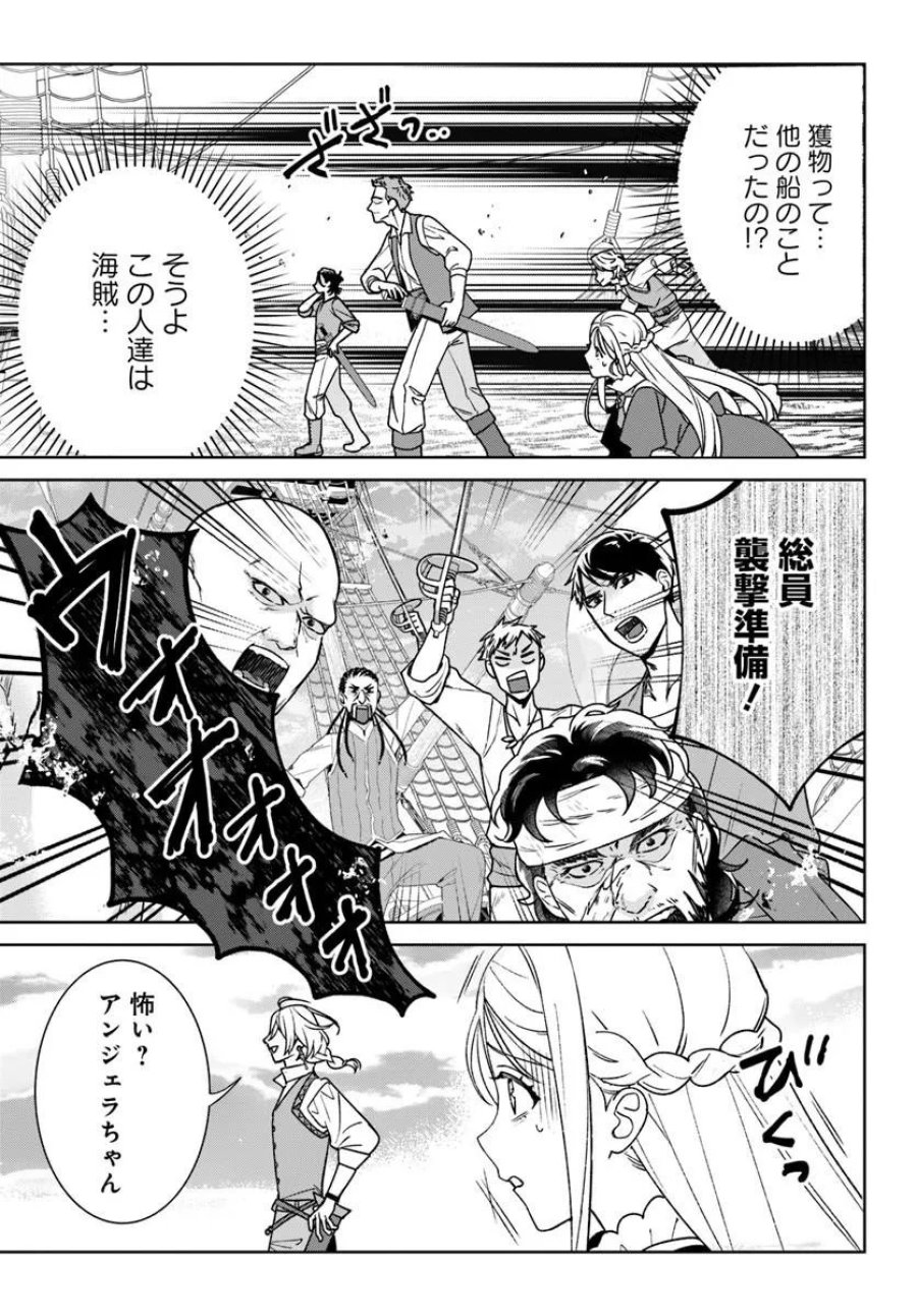 偽り聖女は眠らない海賊の抱き枕になりました 第9.2話 - Page 12