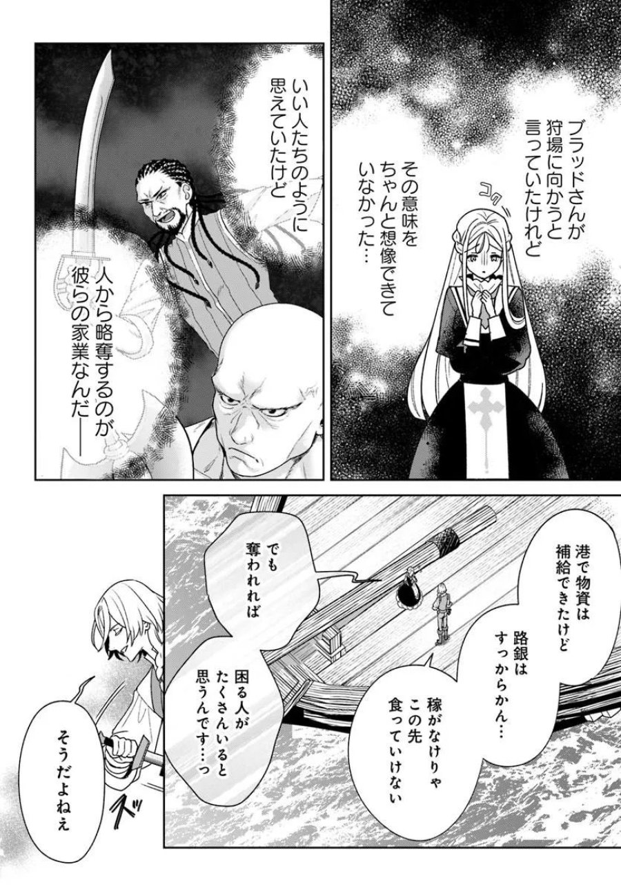 偽り聖女は眠らない海賊の抱き枕になりました 第9.2話 - Page 13
