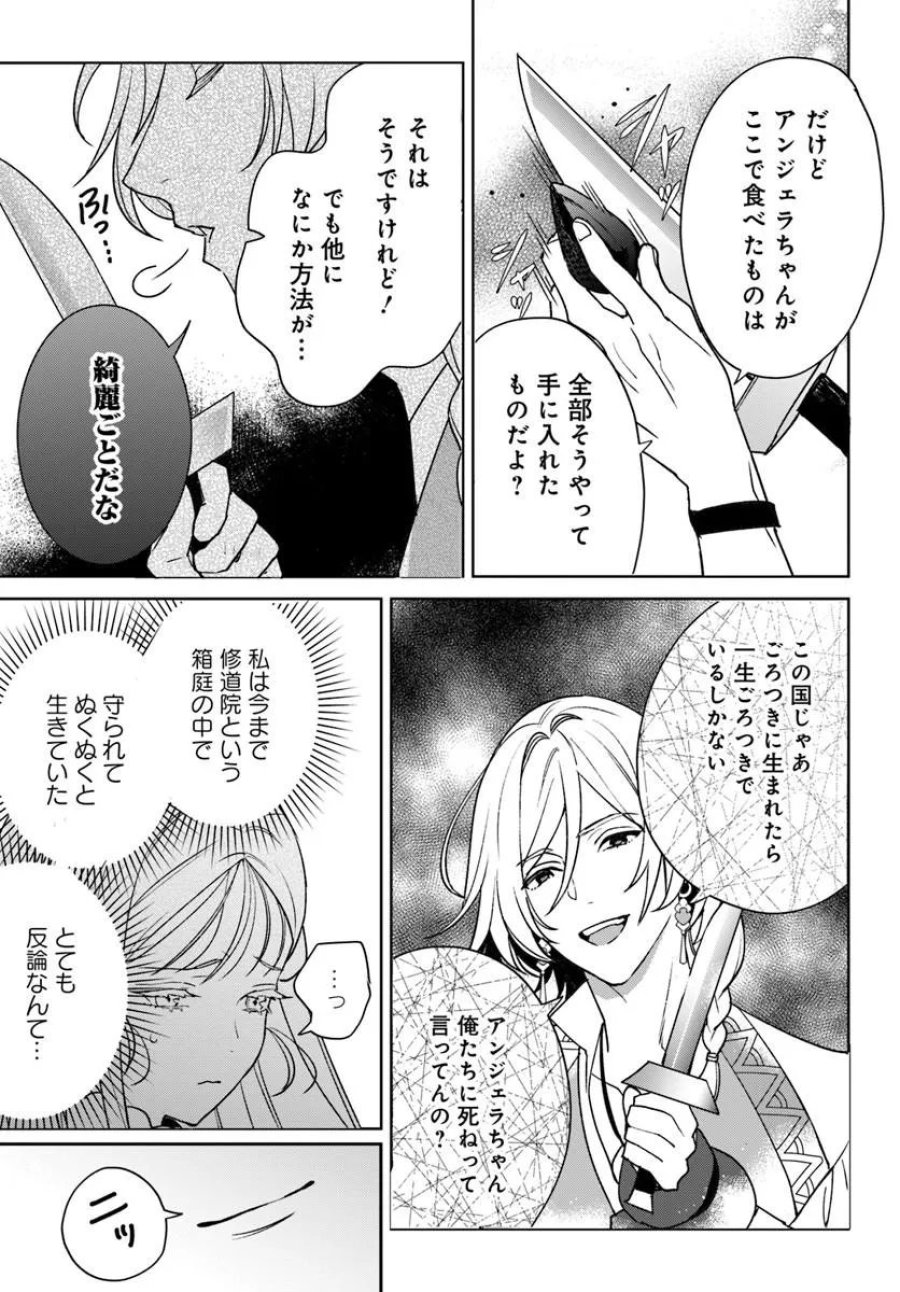 偽り聖女は眠らない海賊の抱き枕になりました 第9.2話 - Page 14
