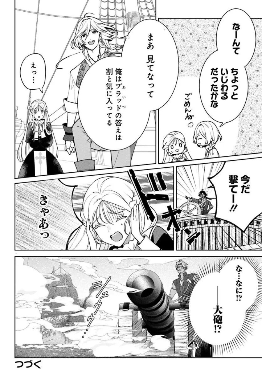 偽り聖女は眠らない海賊の抱き枕になりました 第9.2話 - Page 15