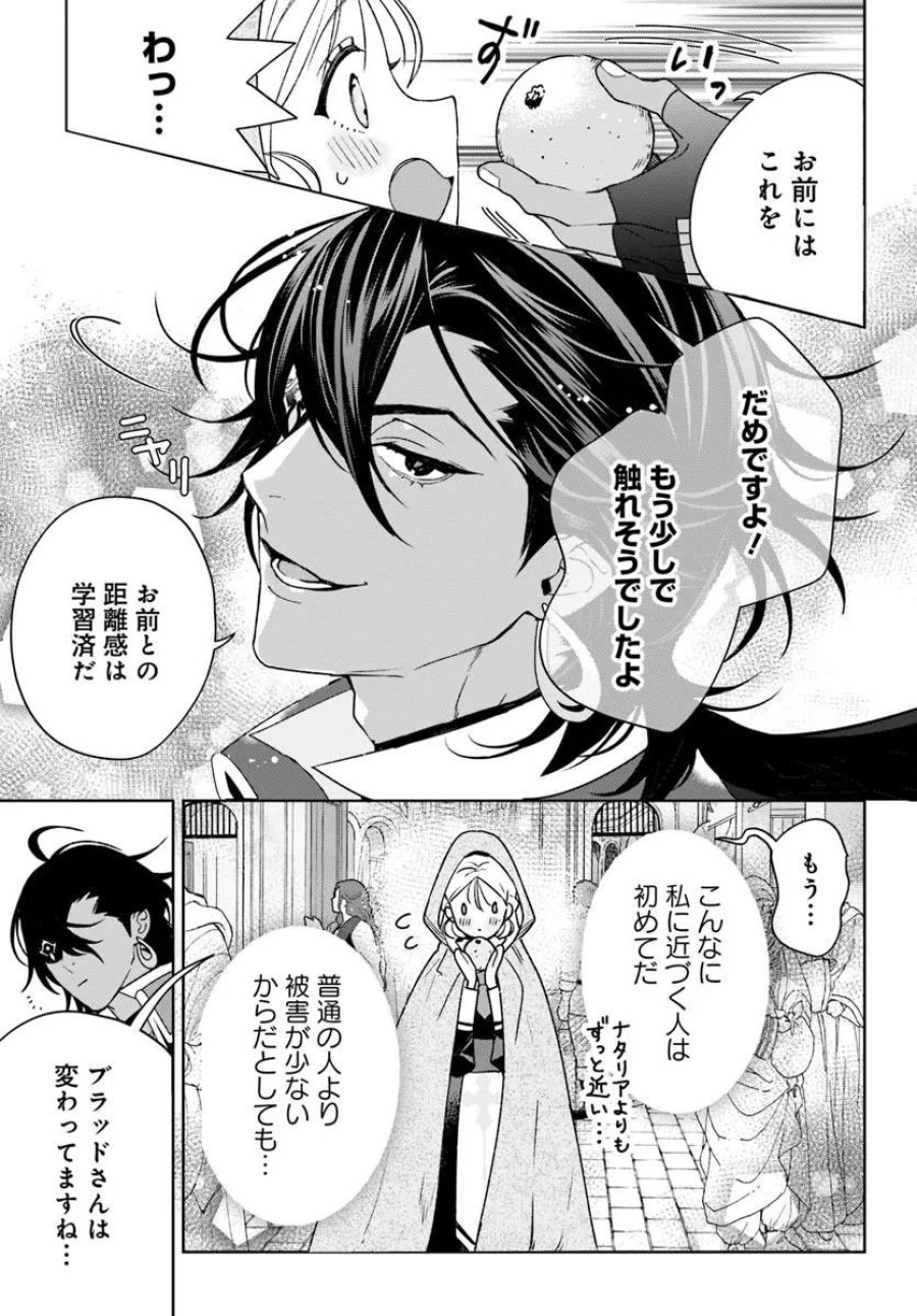 偽り聖女は眠らない海賊の抱き枕になりました 第9.2話 - Page 2