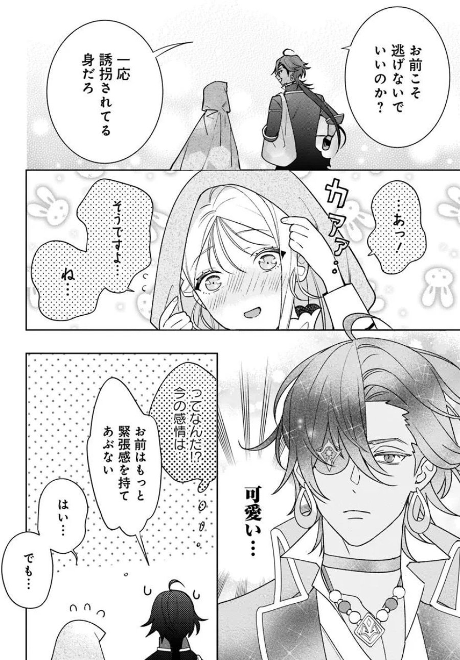 偽り聖女は眠らない海賊の抱き枕になりました 第9.2話 - Page 3
