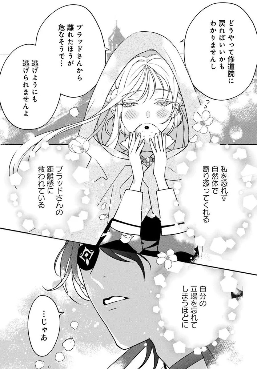 偽り聖女は眠らない海賊の抱き枕になりました 第9.2話 - Page 4