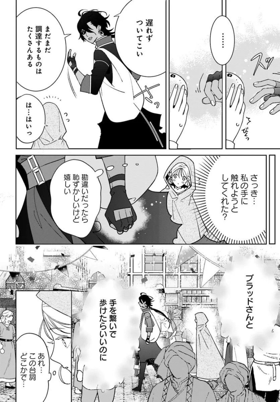 偽り聖女は眠らない海賊の抱き枕になりました 第9.2話 - Page 5