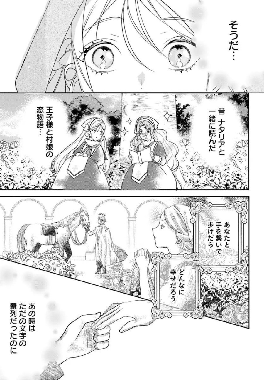 偽り聖女は眠らない海賊の抱き枕になりました 第9.2話 - Page 6