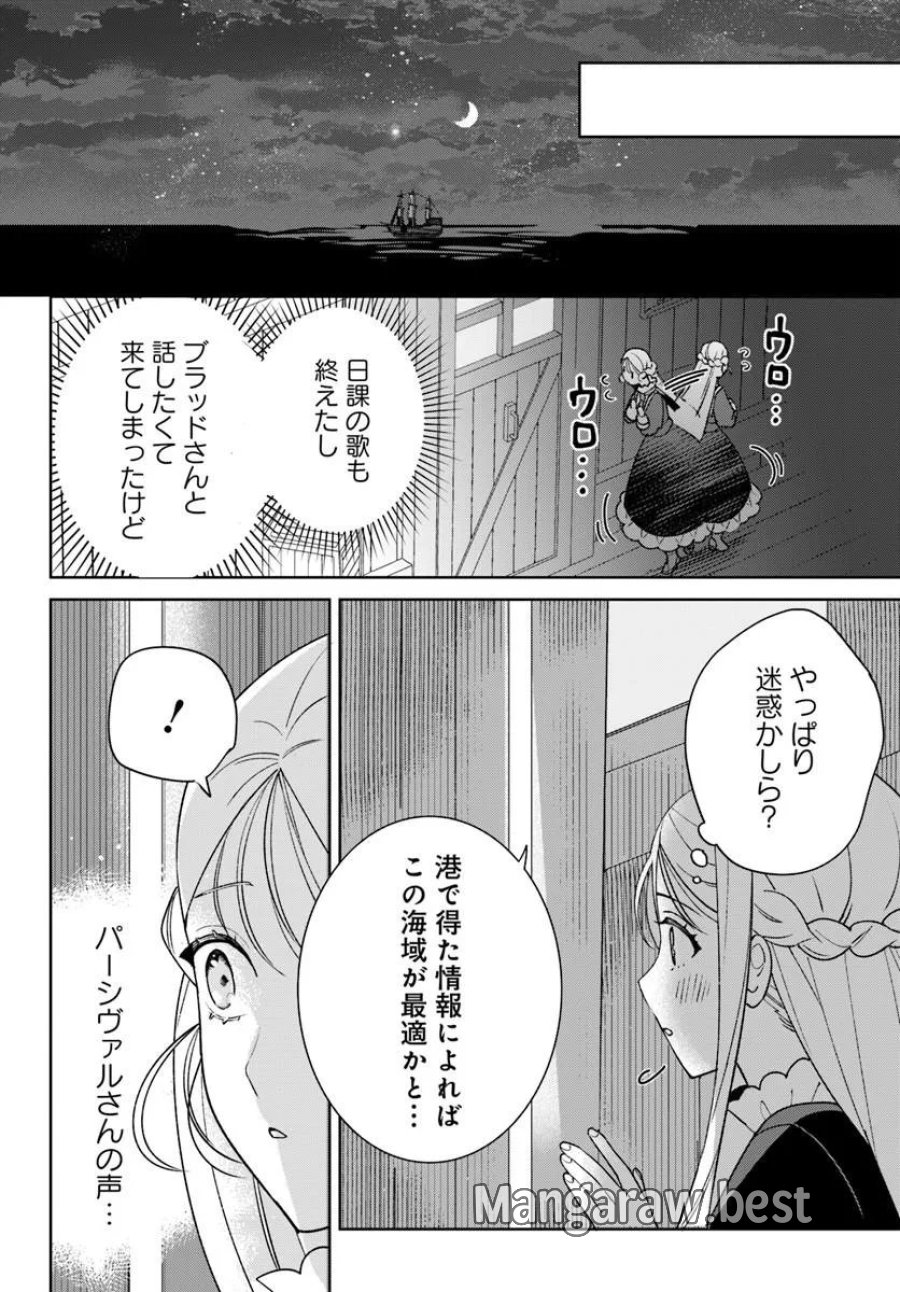 偽り聖女は眠らない海賊の抱き枕になりました 第9.2話 - Page 9