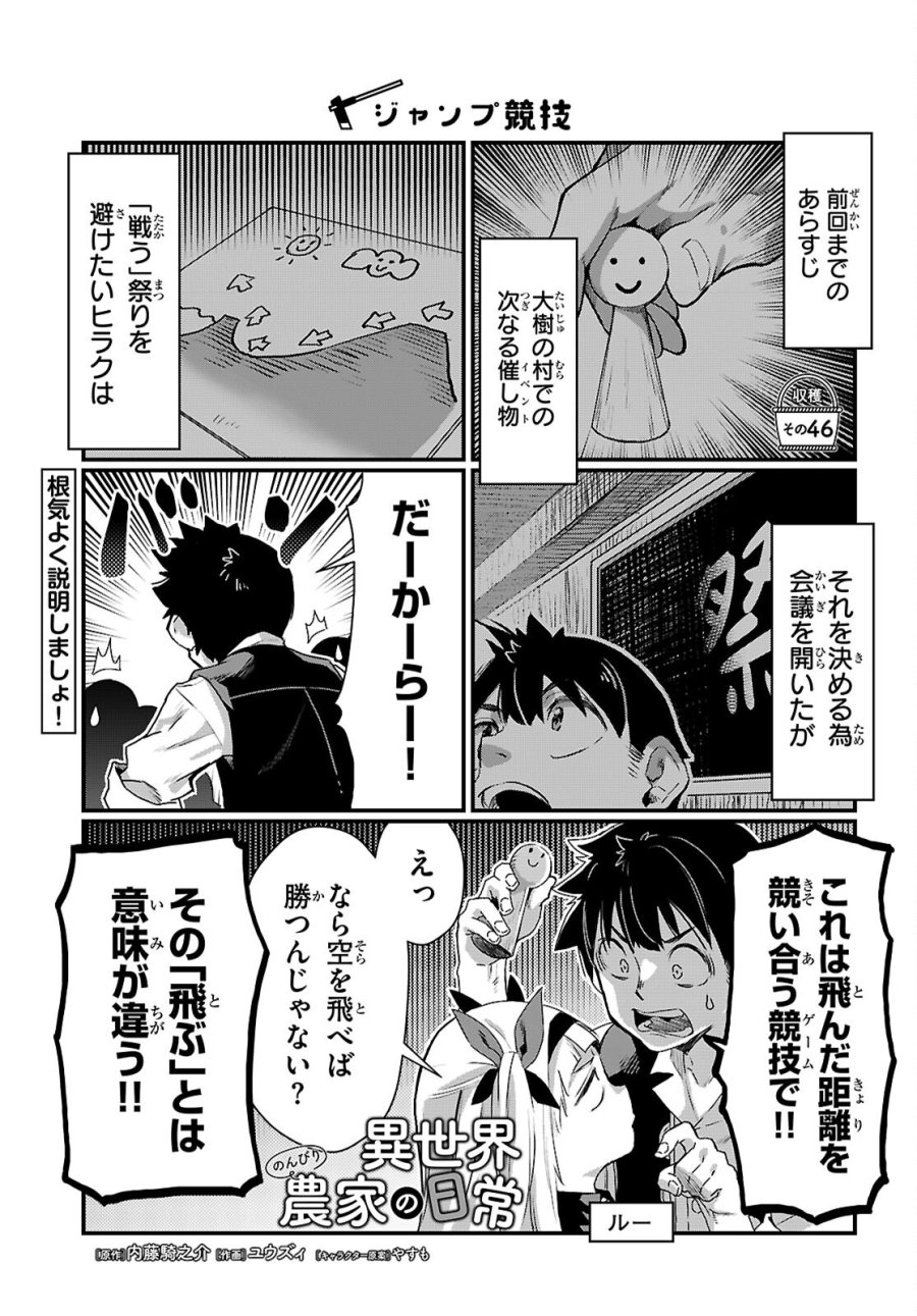 異世界のんびり農家の日常 第46話 - Page 1