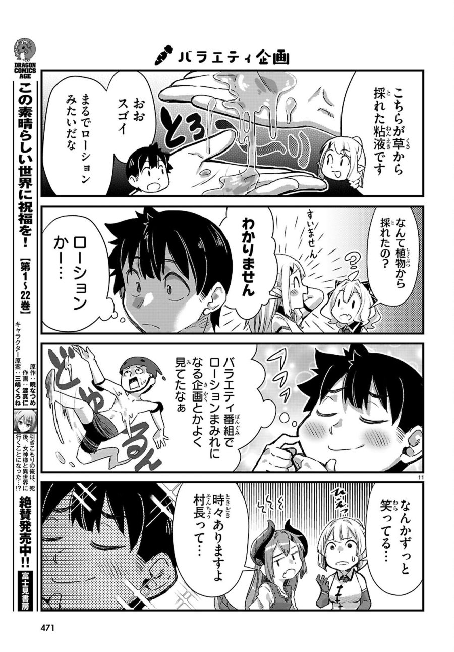 異世界のんびり農家の日常 第46話 - Page 11