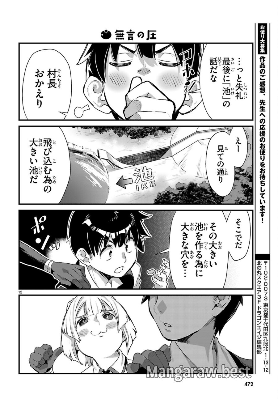 異世界のんびり農家の日常 第46話 - Page 12