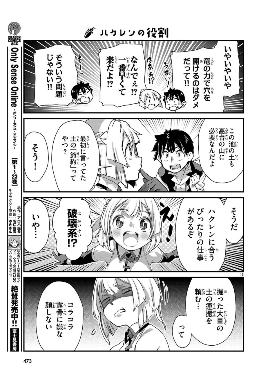 異世界のんびり農家の日常 第46話 - Page 13