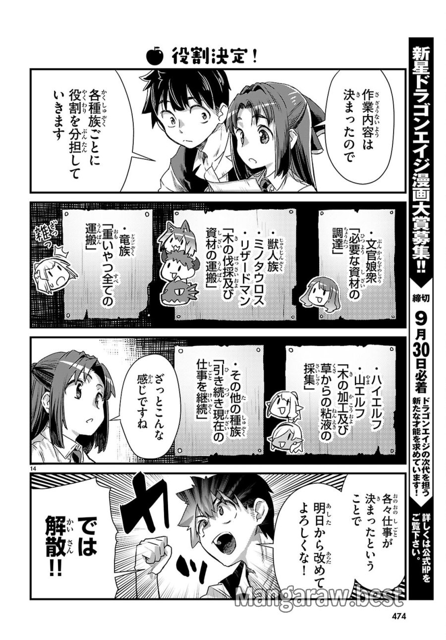 異世界のんびり農家の日常 第46話 - Page 14