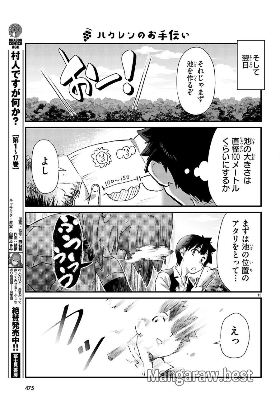 異世界のんびり農家の日常 第46話 - Page 15