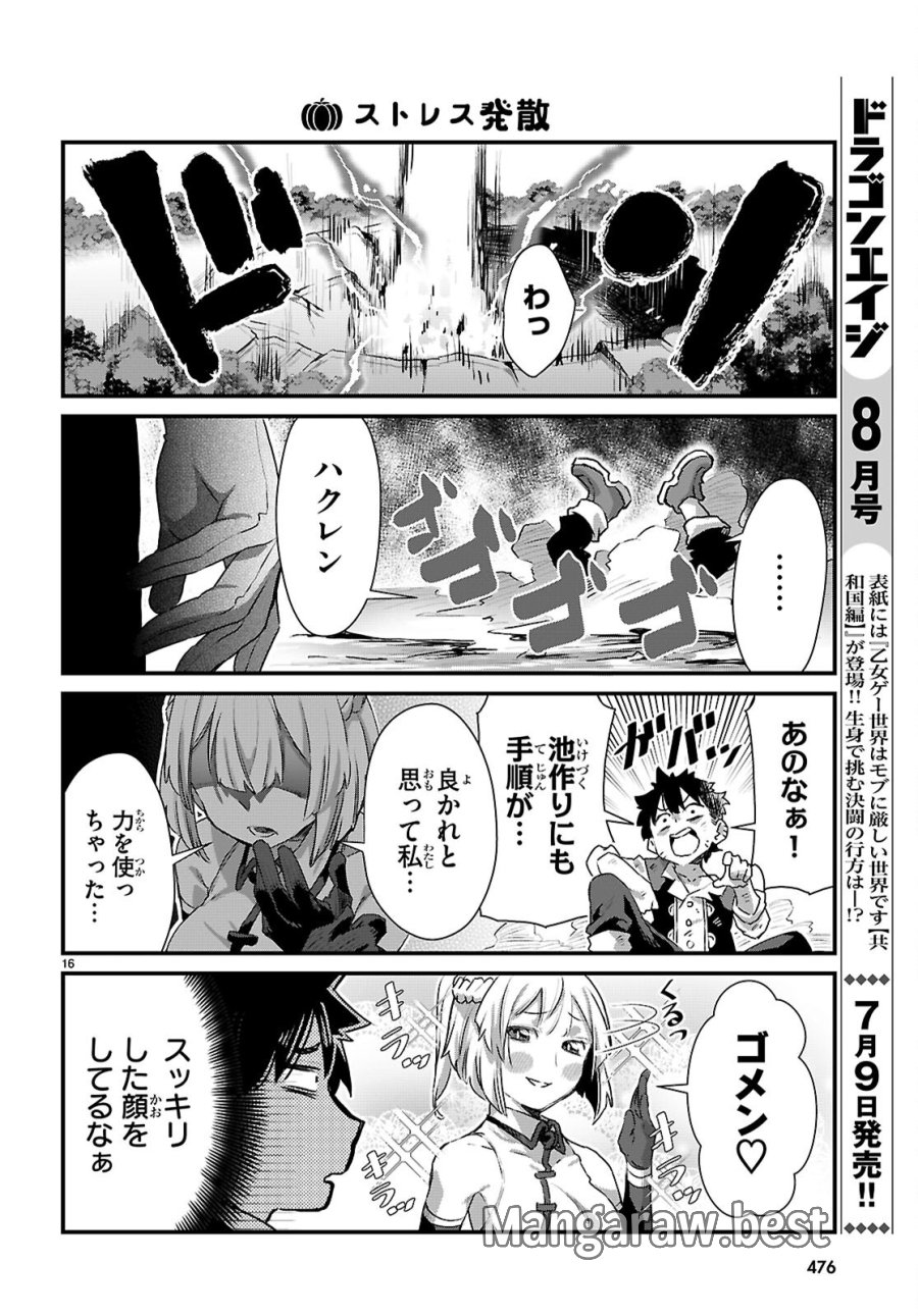 異世界のんびり農家の日常 第46話 - Page 16