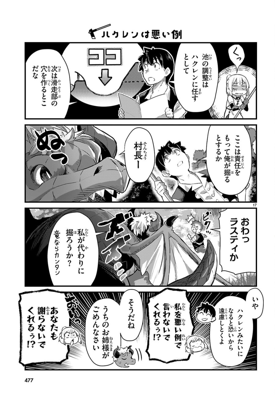 異世界のんびり農家の日常 第46話 - Page 17