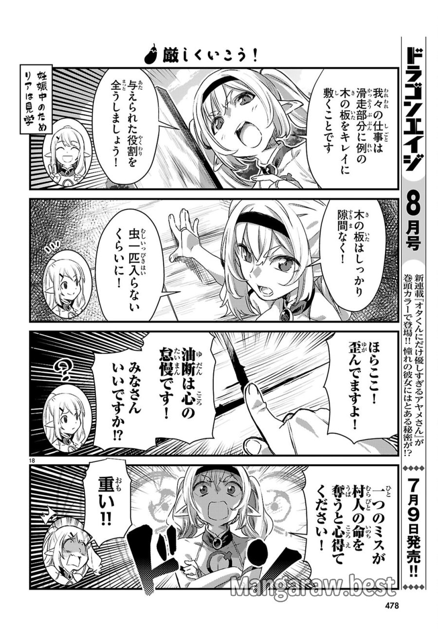 異世界のんびり農家の日常 第46話 - Page 18