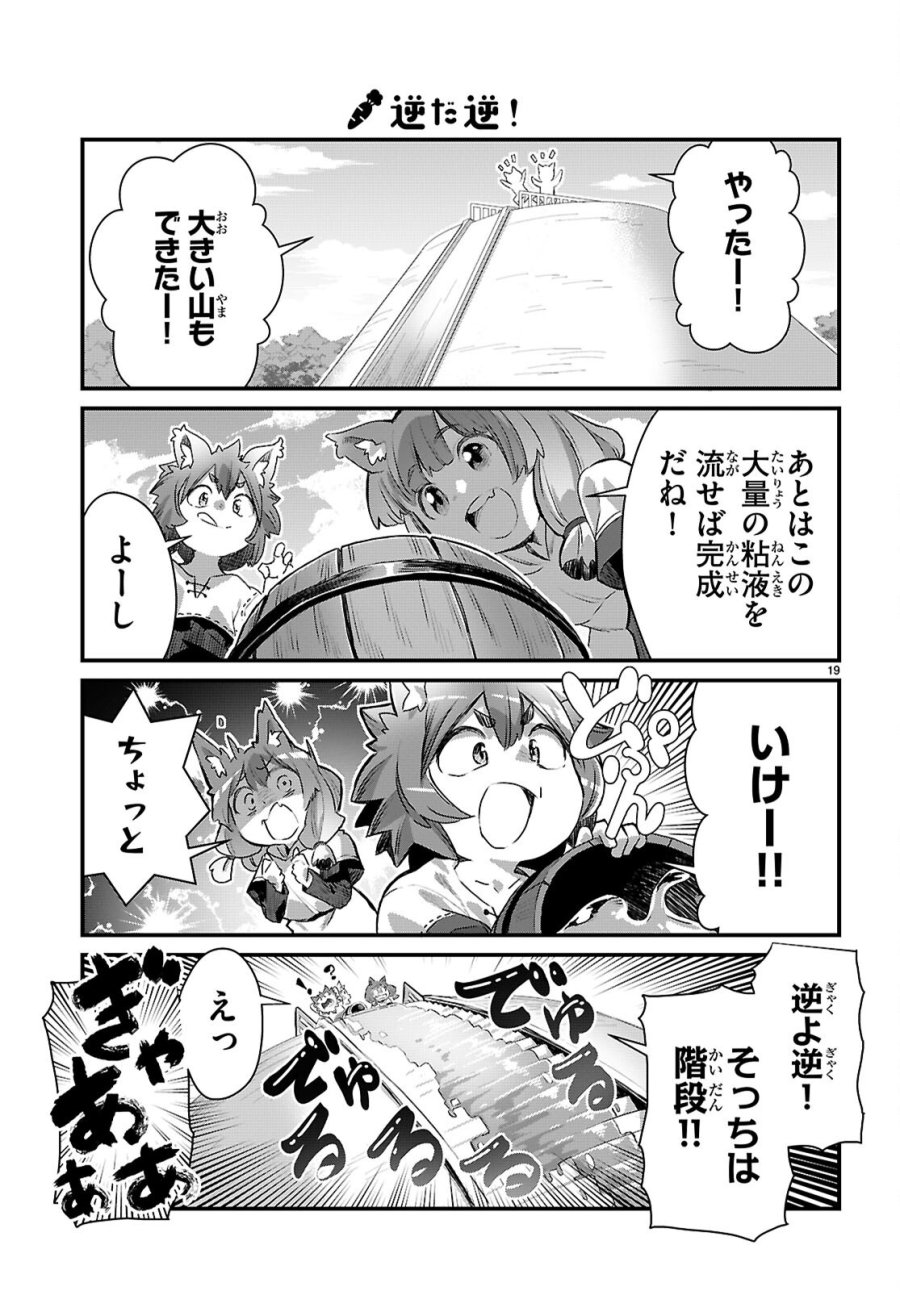 異世界のんびり農家の日常 第46話 - Page 19