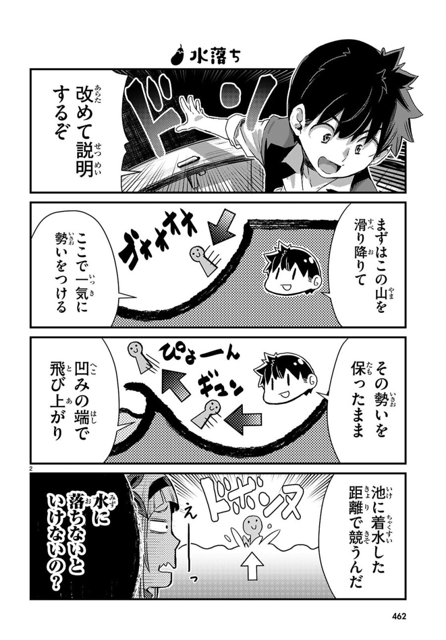 異世界のんびり農家の日常 第46話 - Page 2