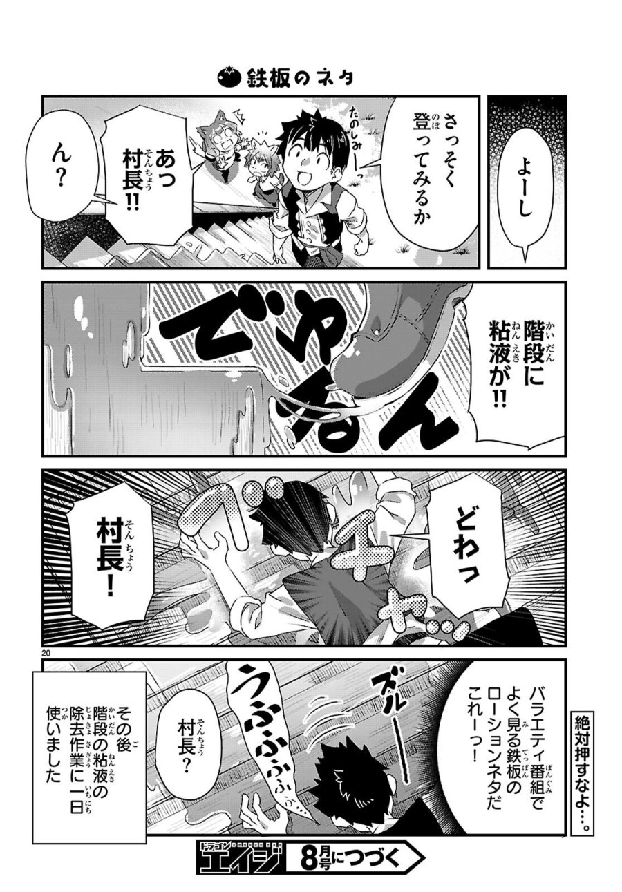 異世界のんびり農家の日常 第46話 - Page 20