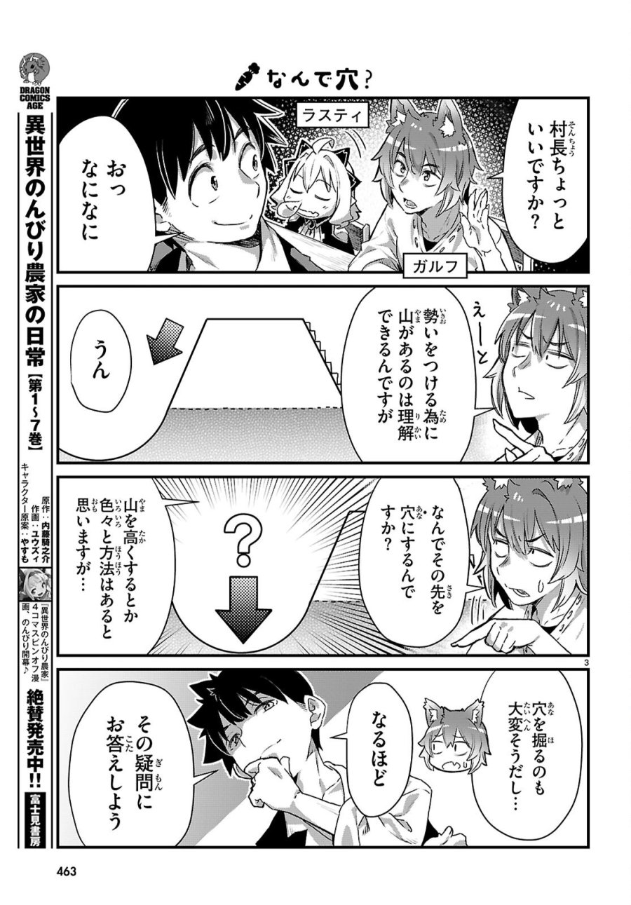 異世界のんびり農家の日常 第46話 - Page 3