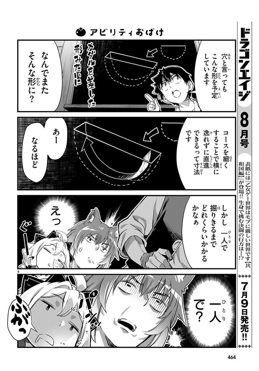 異世界のんびり農家の日常 第46話 - Page 4