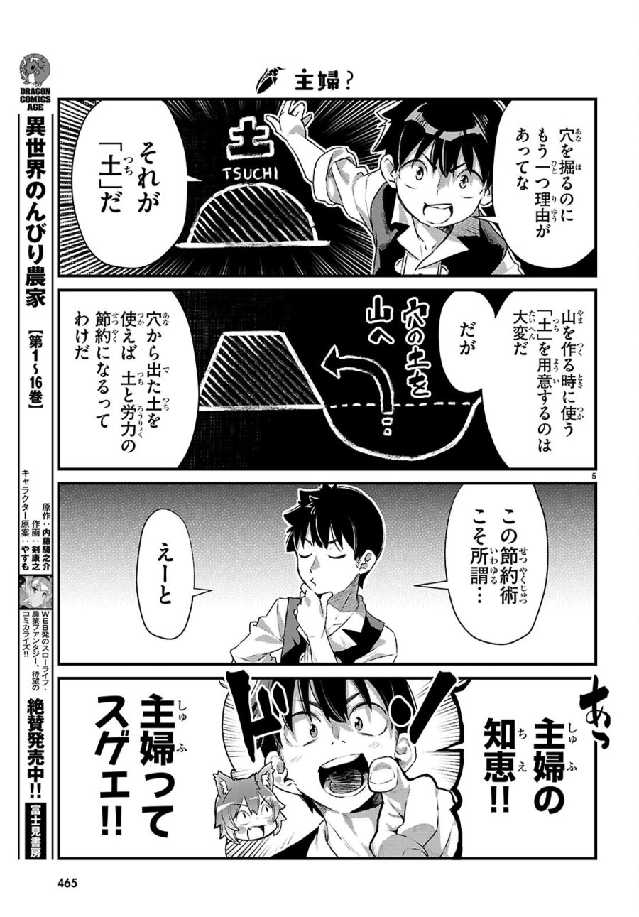 異世界のんびり農家の日常 第46話 - Page 5