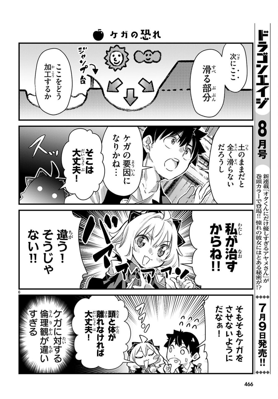 異世界のんびり農家の日常 第46話 - Page 6