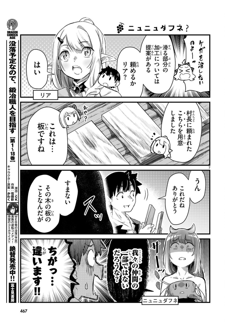 異世界のんびり農家の日常 第46話 - Page 7
