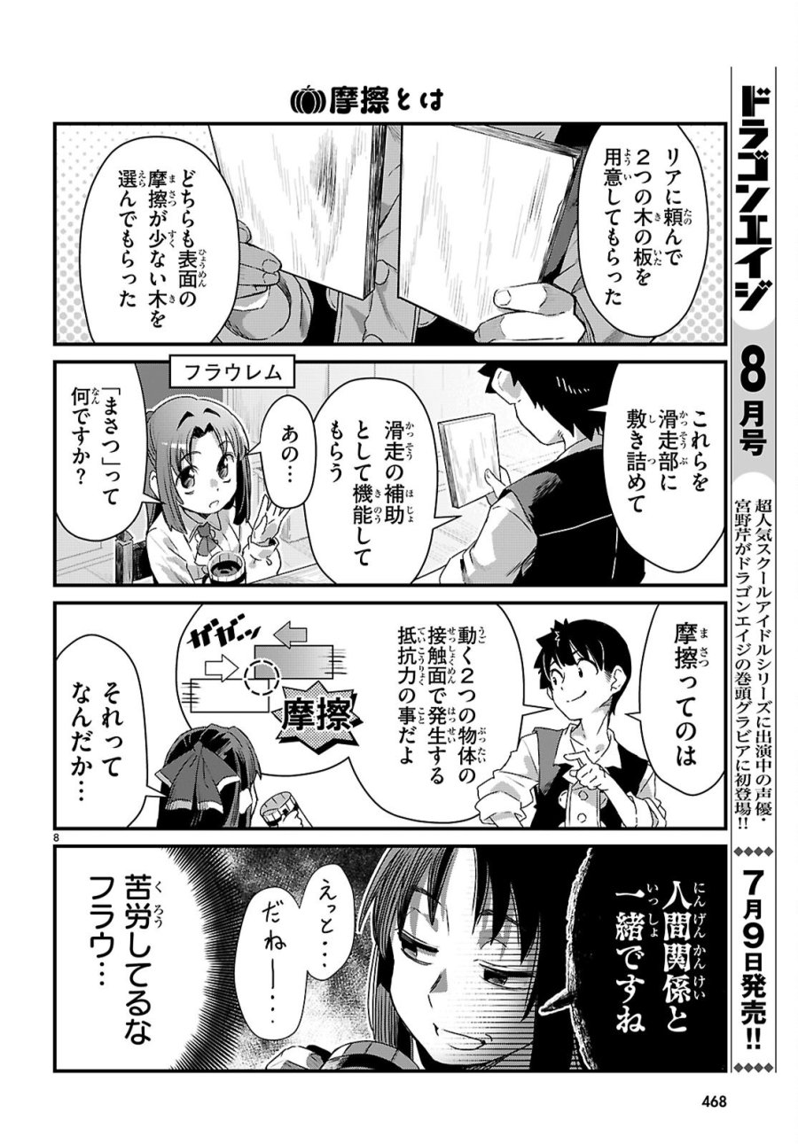 異世界のんびり農家の日常 第46話 - Page 8