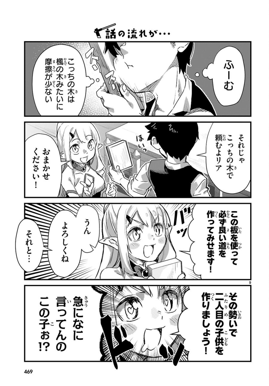 異世界のんびり農家の日常 第46話 - Page 9
