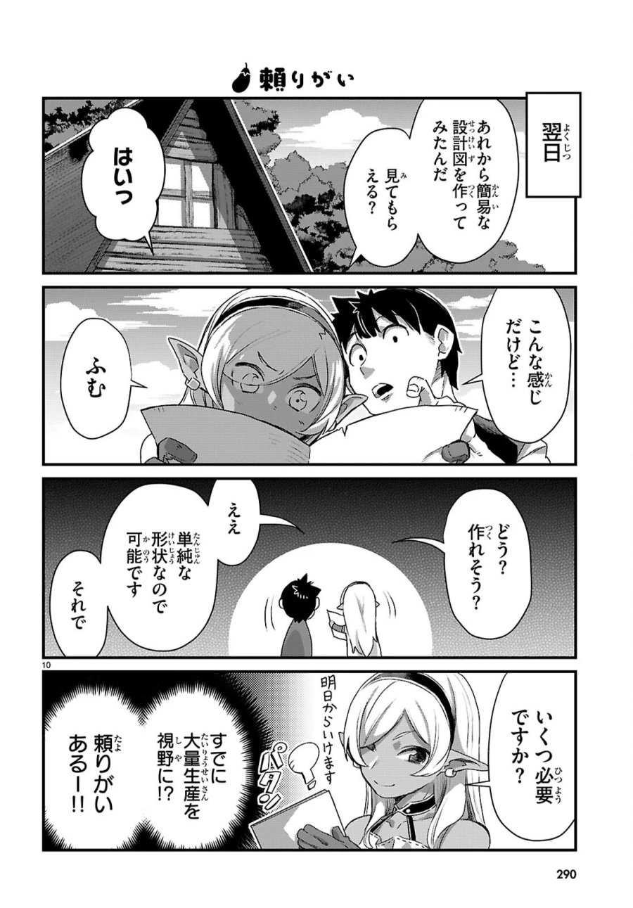 異世界のんびり農家の日常 第47話 - Page 10