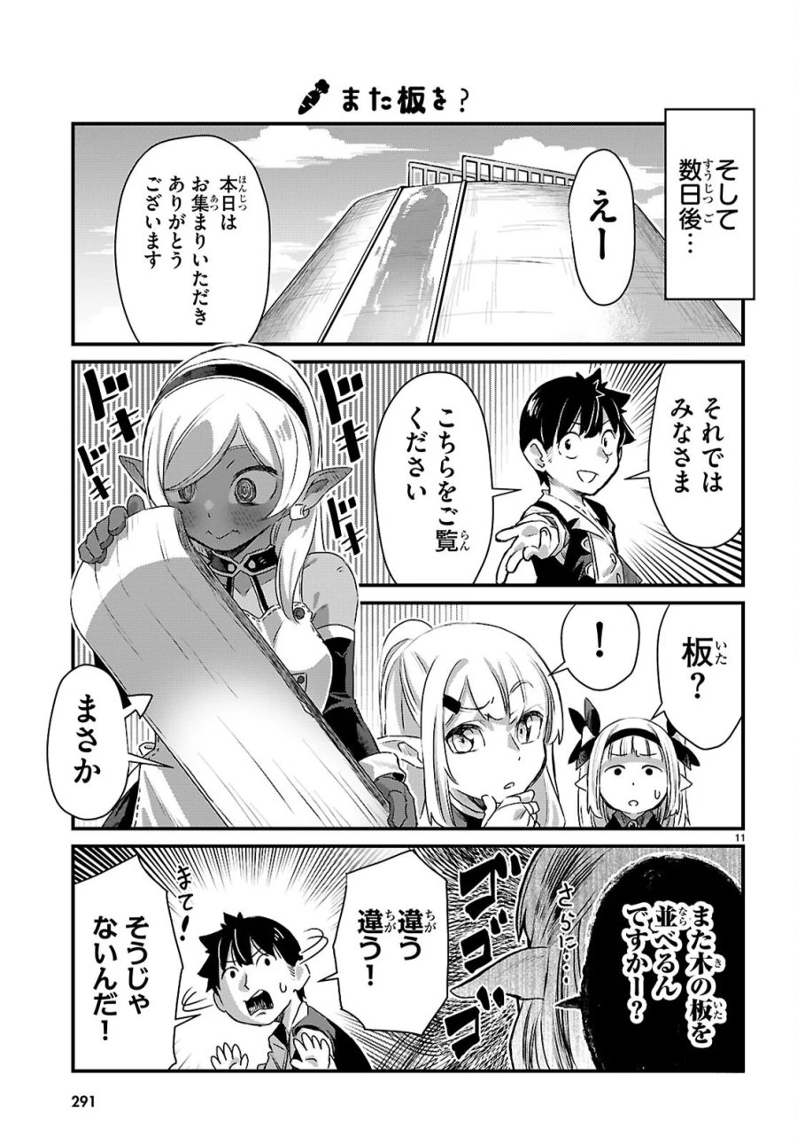 異世界のんびり農家の日常 第47話 - Page 11