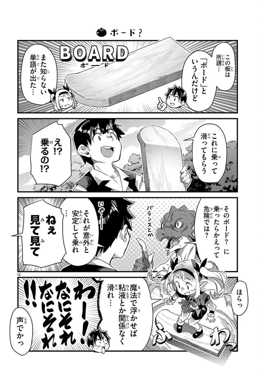 異世界のんびり農家の日常 第47話 - Page 12