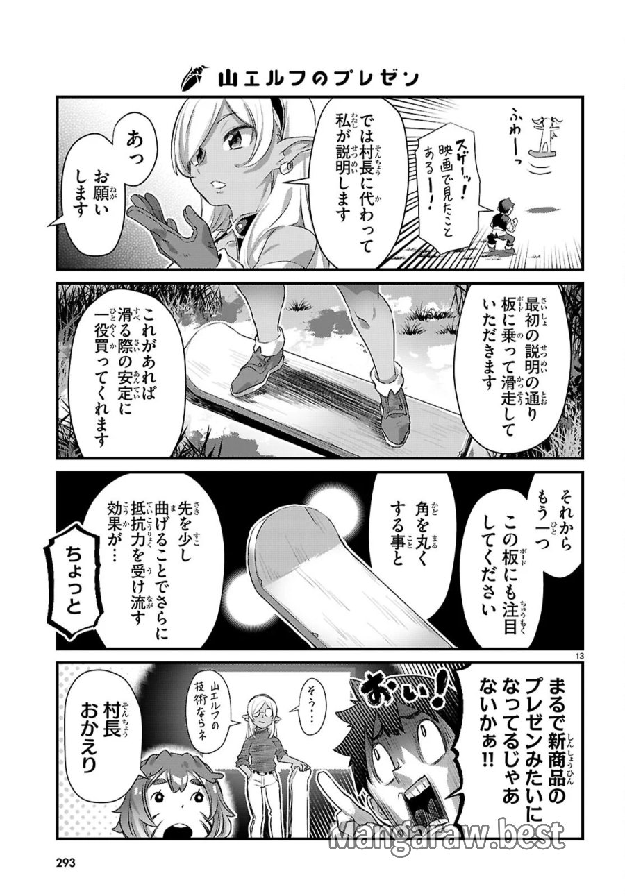 異世界のんびり農家の日常 第47話 - Page 13