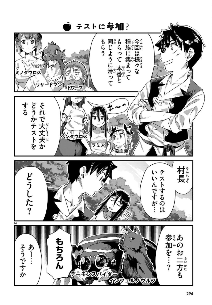 異世界のんびり農家の日常 第47話 - Page 14