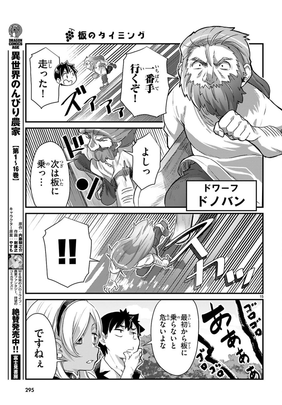 異世界のんびり農家の日常 第47話 - Page 15