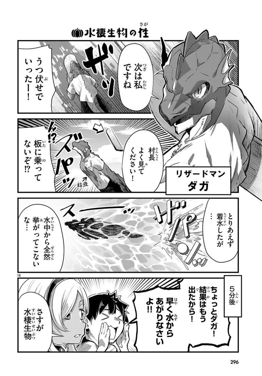 異世界のんびり農家の日常 第47話 - Page 16