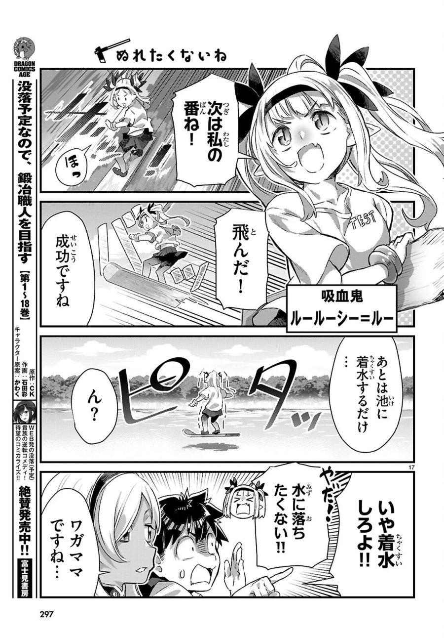 異世界のんびり農家の日常 第47話 - Page 17