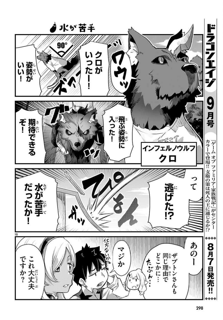 異世界のんびり農家の日常 第47話 - Page 18