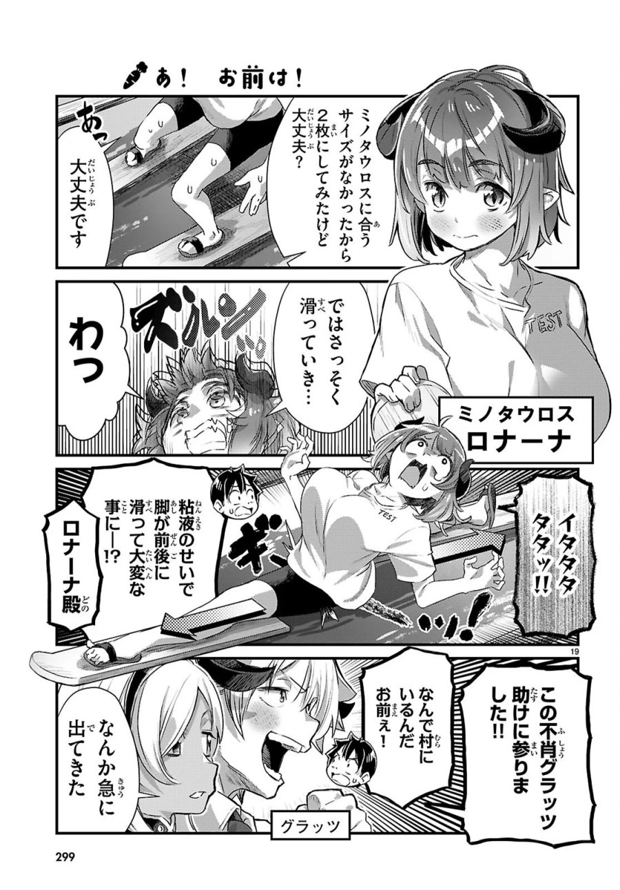 異世界のんびり農家の日常 第47話 - Page 19