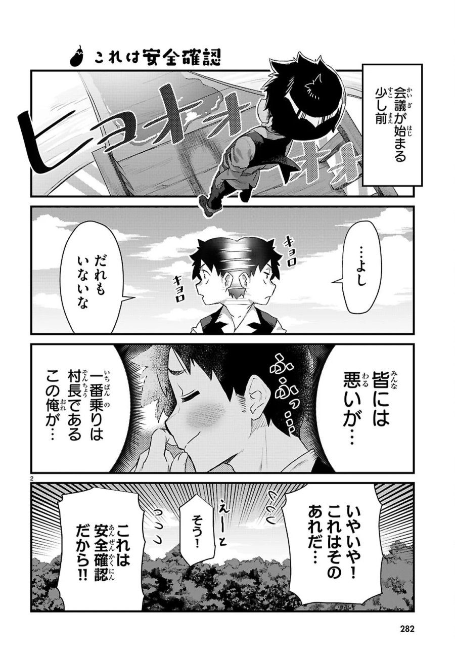 異世界のんびり農家の日常 第47話 - Page 2