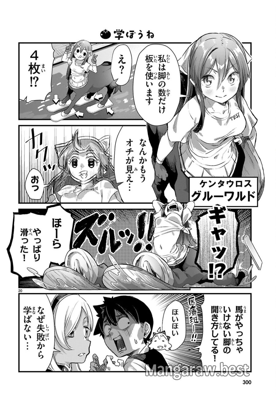 異世界のんびり農家の日常 第47話 - Page 20