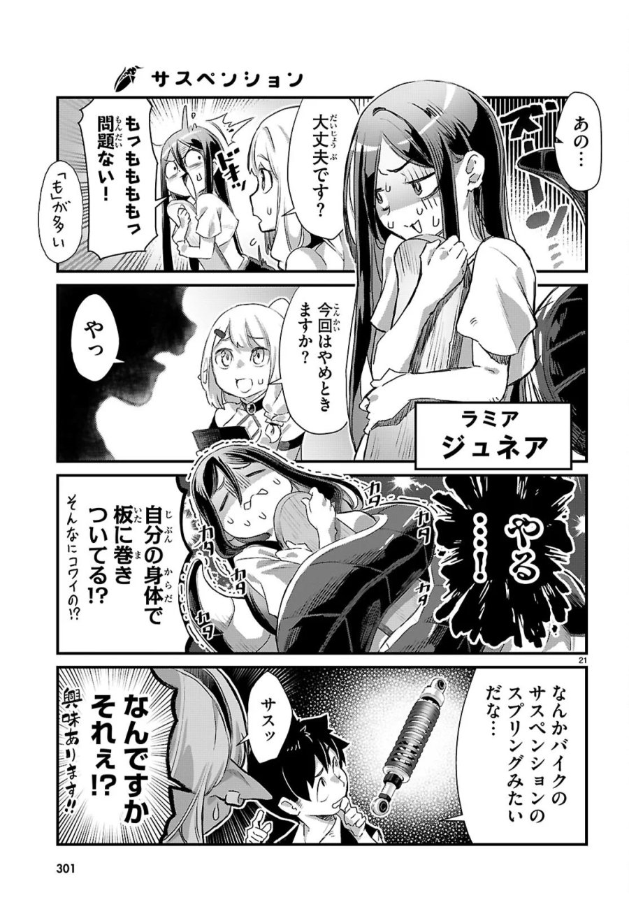 異世界のんびり農家の日常 第47話 - Page 21